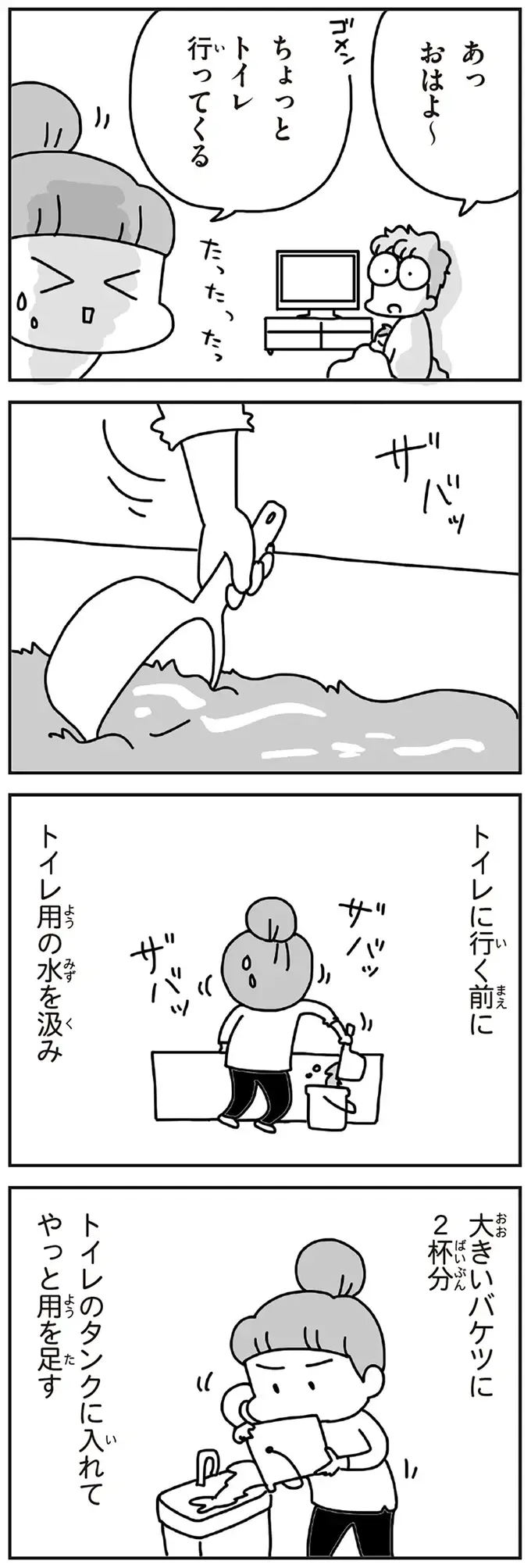 東日本大震災の数日後。自宅があり家族も無事なのに何かがツライ...。自分が申し訳なくて／今日、地震がおきたら（4）