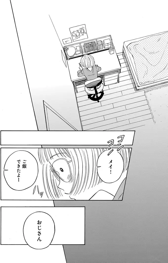 これがおじさんの...内緒で叔父のデビュー作を読んだ姪。どうしても感想を伝えたくて／かわいすぎる人よ！1（5）