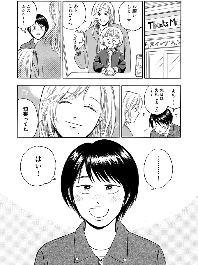 容姿を馬鹿にされたコンビニ店員。助けてくれたイケメン客の言葉に涙が／かわいすぎる人よ！2（7）