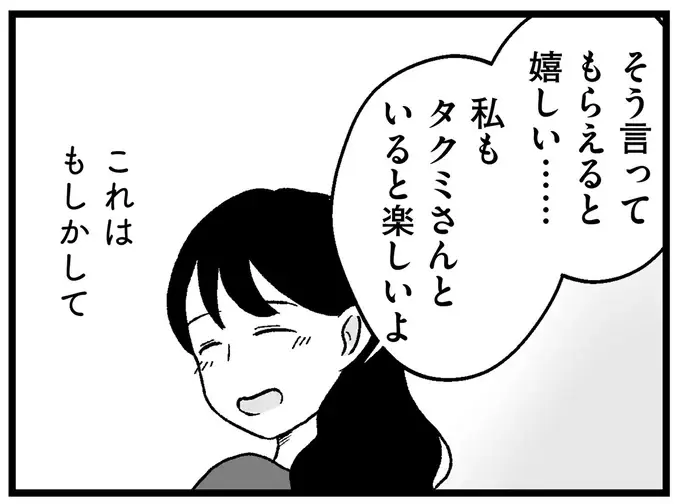 「理想の結婚」目前⁉ 年収1000万イケメンに背伸びをして合わせたら、真剣交際の申し込みが／ 29歳からの婚活地獄（1）