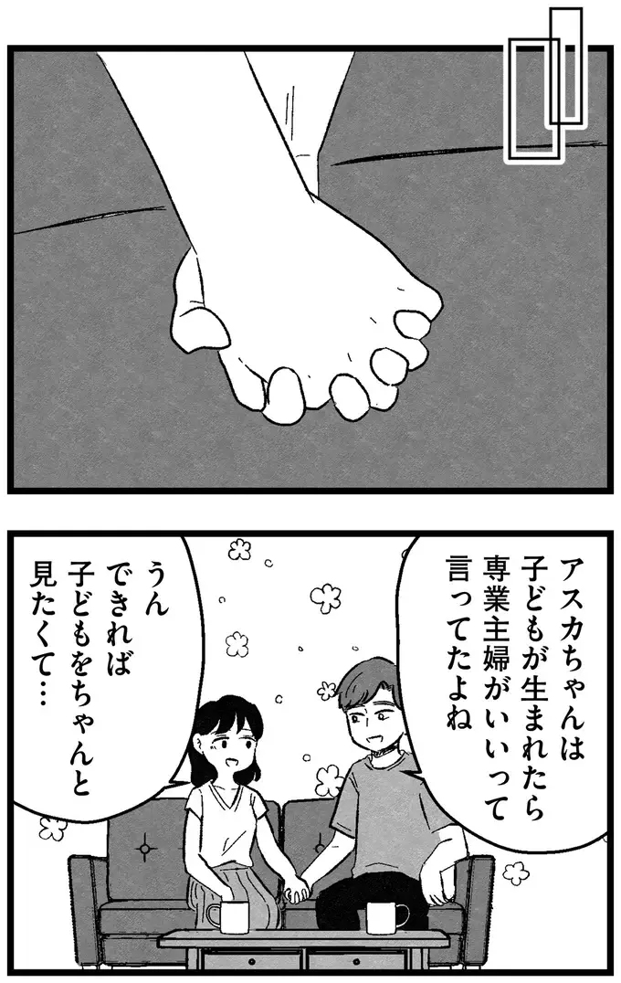 専業主婦希望の29歳派遣社員女子。結婚後の生活について話が進み、ついに...？／ 29歳からの婚活地獄（9）