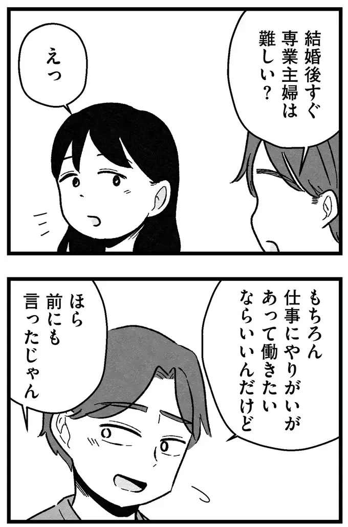 専業主婦希望の29歳派遣社員女子。結婚後の生活について話が進み、ついに...？／ 29歳からの婚活地獄（10）