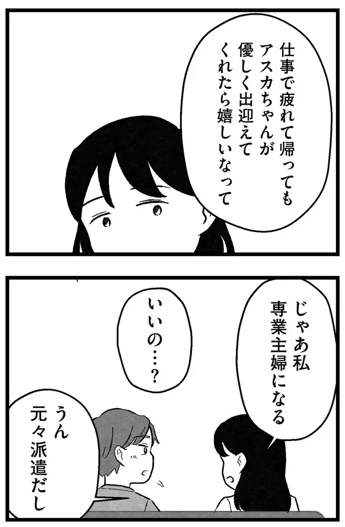 専業主婦希望の29歳派遣社員女子。結婚後の生活について話が進み、ついに...？／ 29歳からの婚活地獄（11）