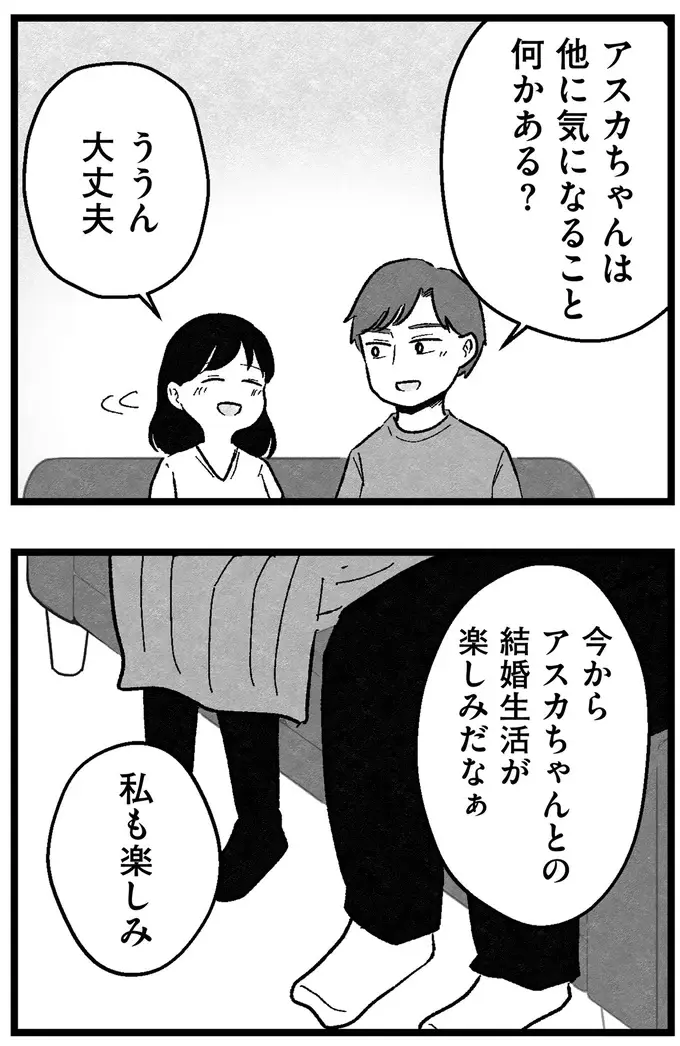 専業主婦希望の29歳派遣社員女子。結婚後の生活について話が進み、ついに...？／ 29歳からの婚活地獄（14）