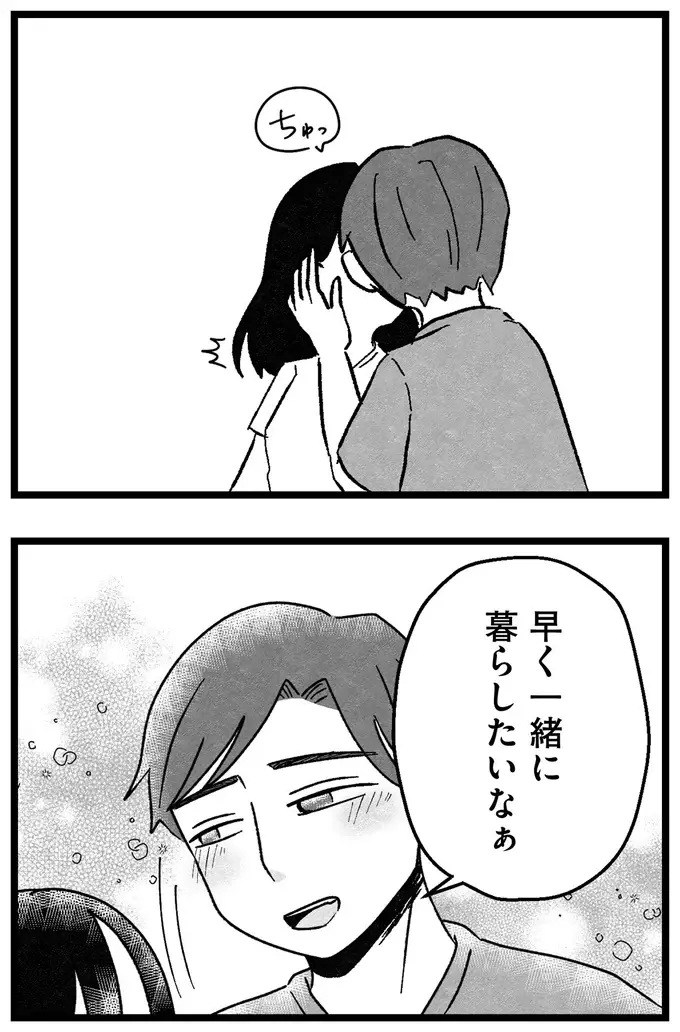 専業主婦希望の29歳派遣社員女子。結婚後の生活について話が進み、ついに...？／ 29歳からの婚活地獄（17）