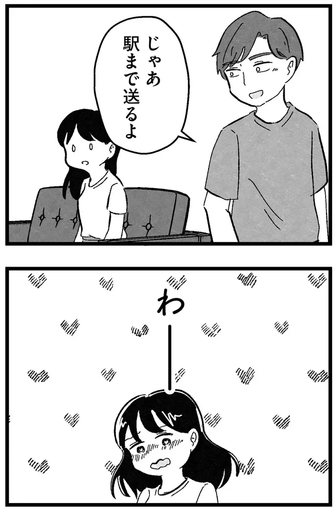 専業主婦希望の29歳派遣社員女子。結婚後の生活について話が進み、ついに...？／ 29歳からの婚活地獄（18）