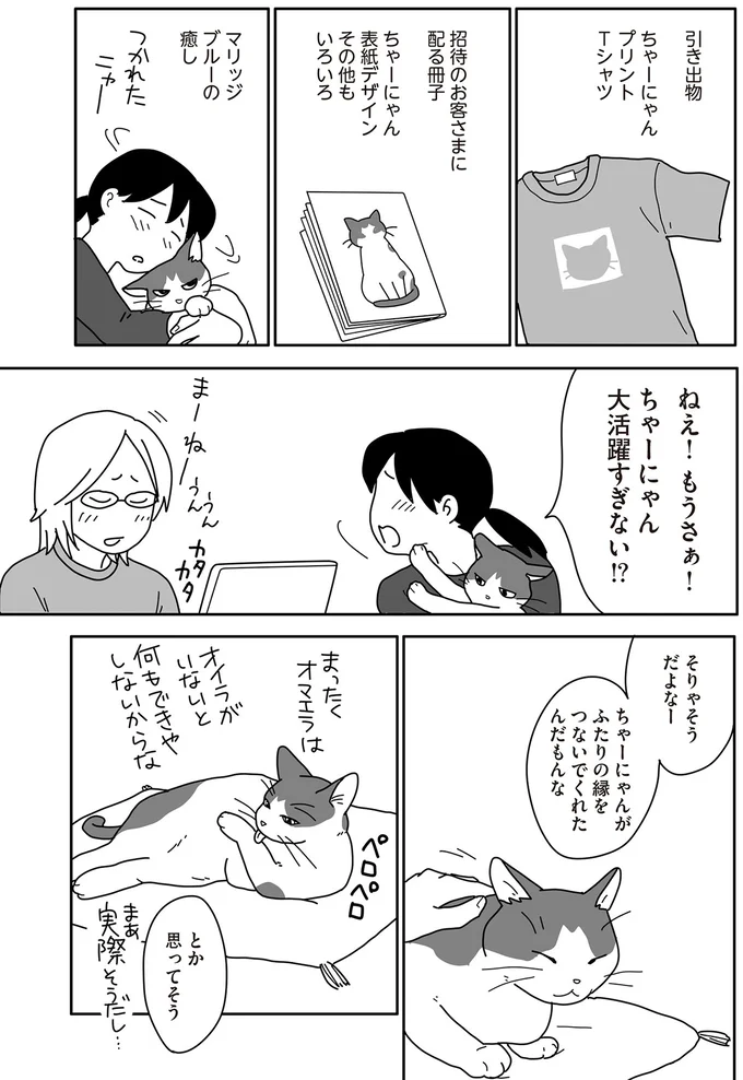 『世界一幸せな飼い主にしてくれた猫』（画像16/129枚目）
