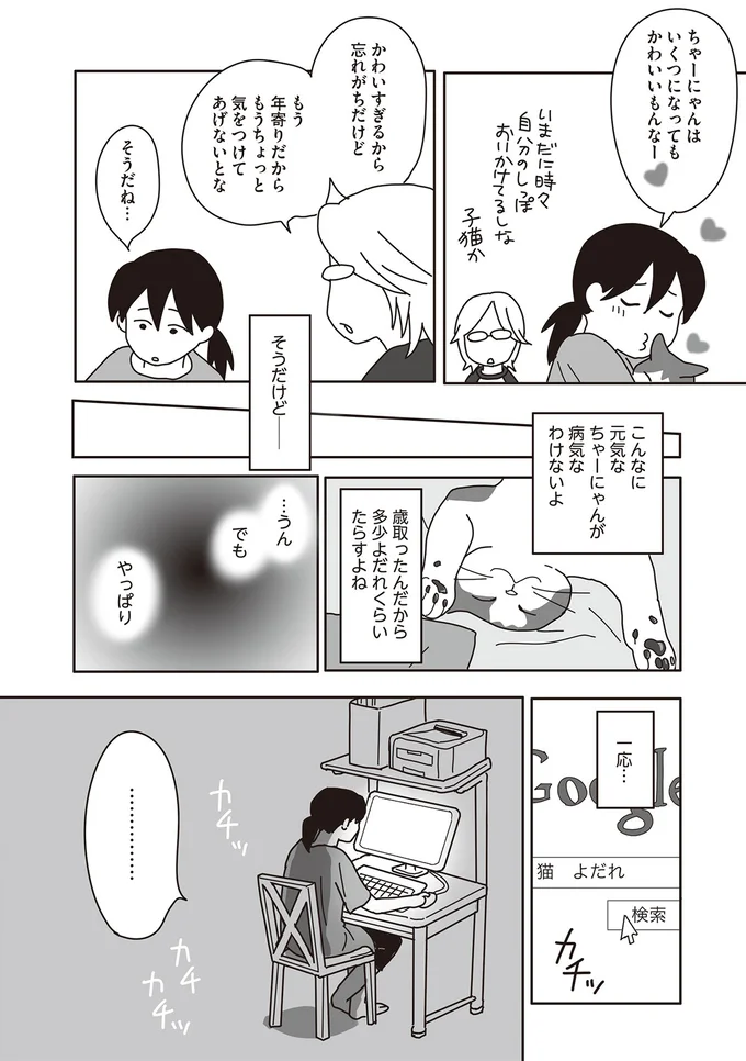『世界一幸せな飼い主にしてくれた猫』（画像27/129枚目）