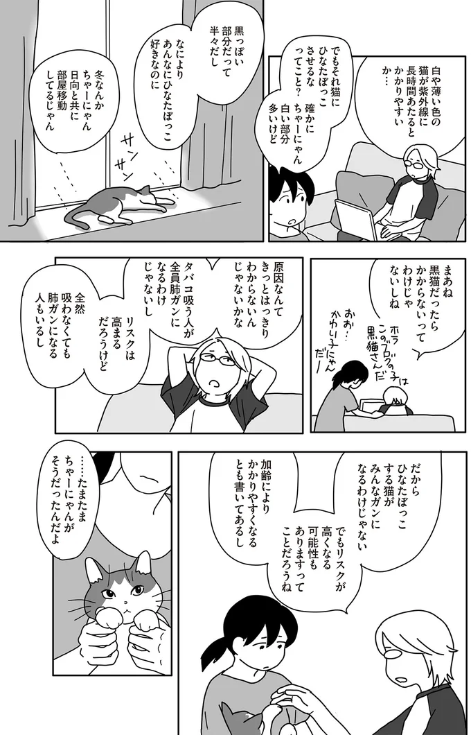 『世界一幸せな飼い主にしてくれた猫』（画像49/129枚目）