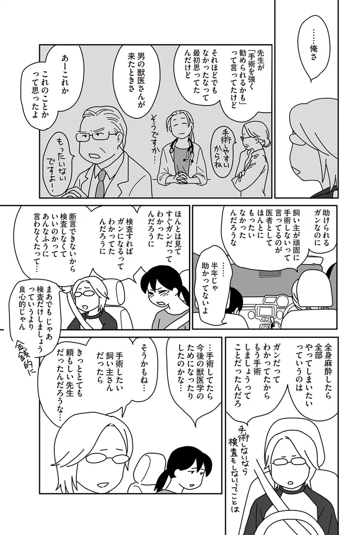 『世界一幸せな飼い主にしてくれた猫』（画像91/129枚目）