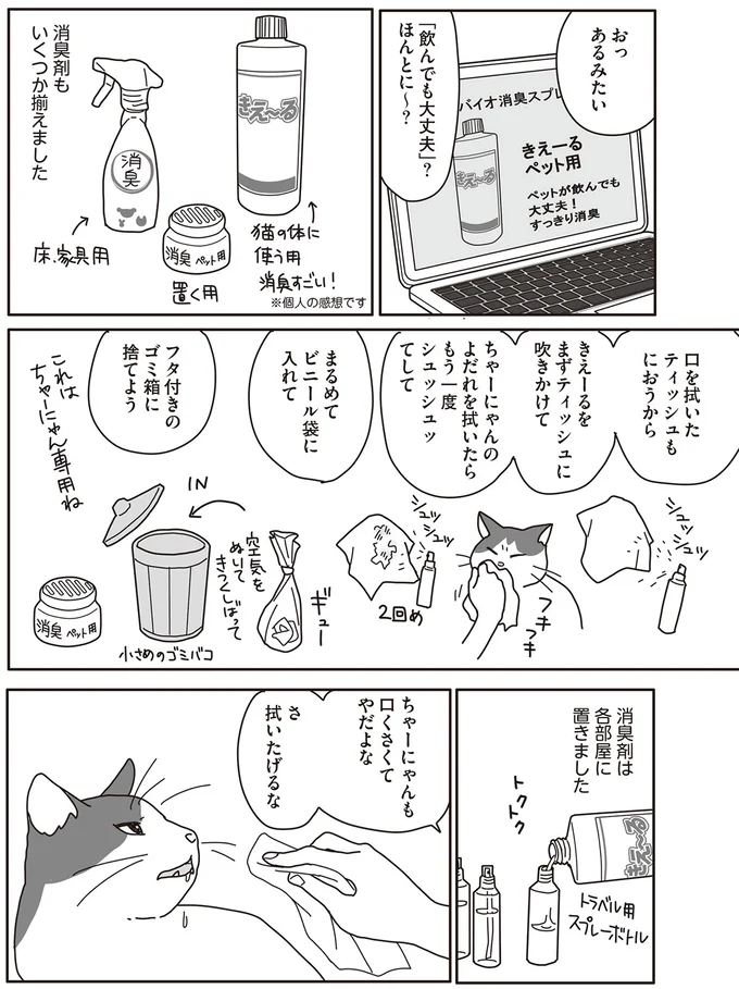 『世界一幸せな飼い主にしてくれた猫』（画像97/129枚目）