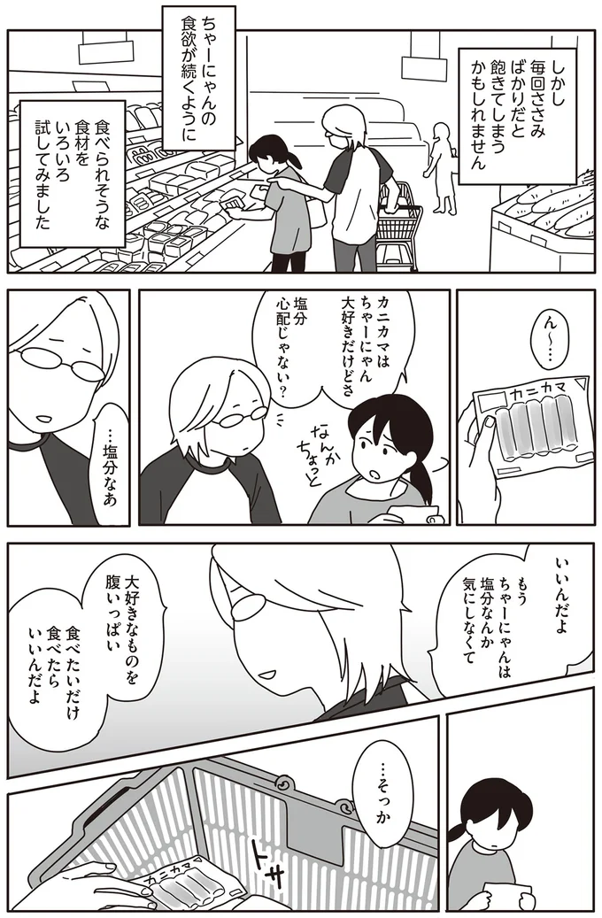 『世界一幸せな飼い主にしてくれた猫』（画像106/129枚目）