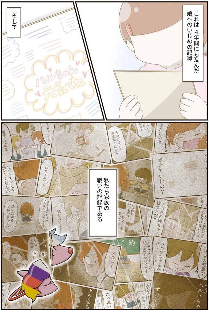 『家族全員でいじめと戦うということ。』（再配信）（5）