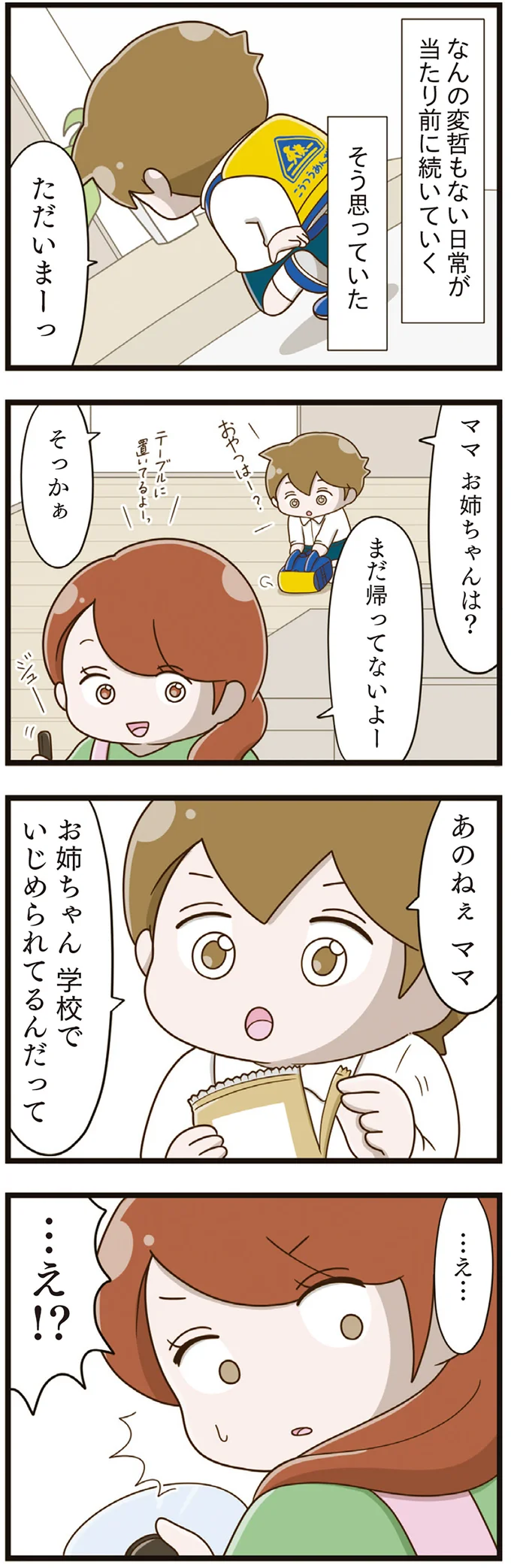 『家族全員でいじめと戦うということ。』（再配信）（6）
