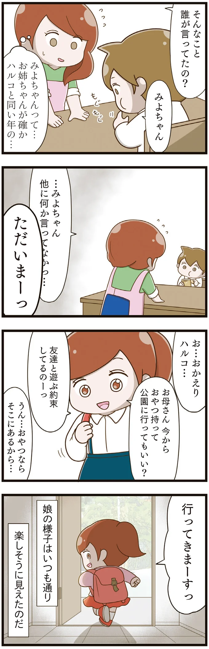 『家族全員でいじめと戦うということ。』（再配信）（7）