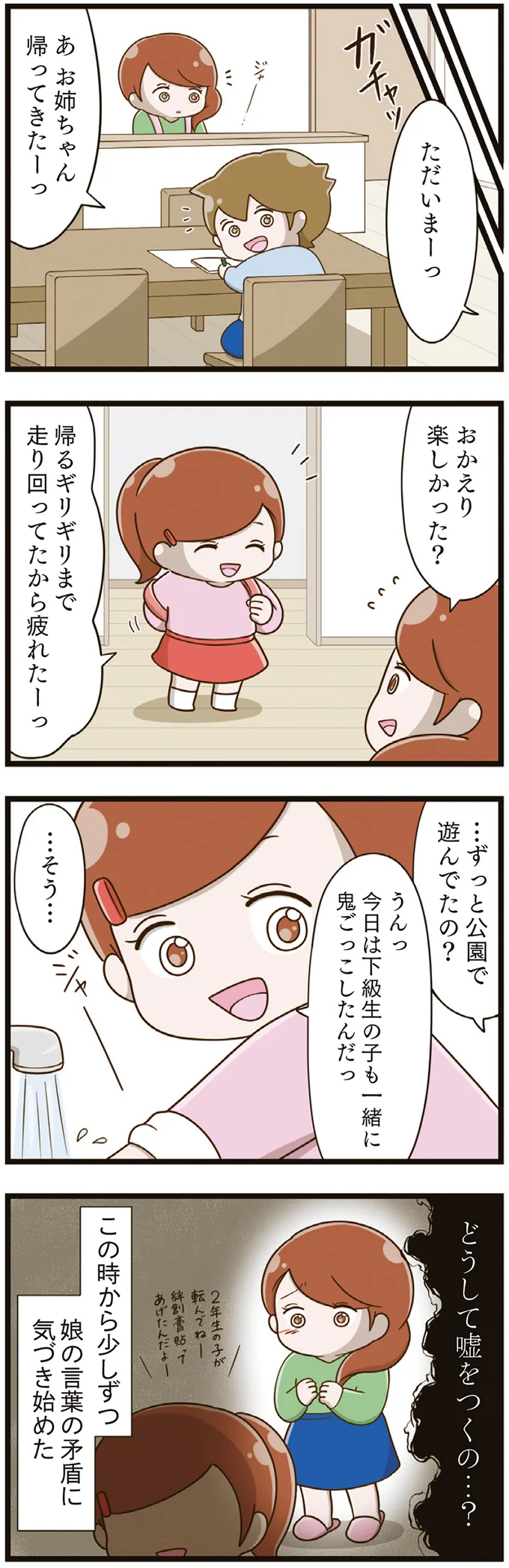 『家族全員でいじめと戦うということ。』（再配信）（9）