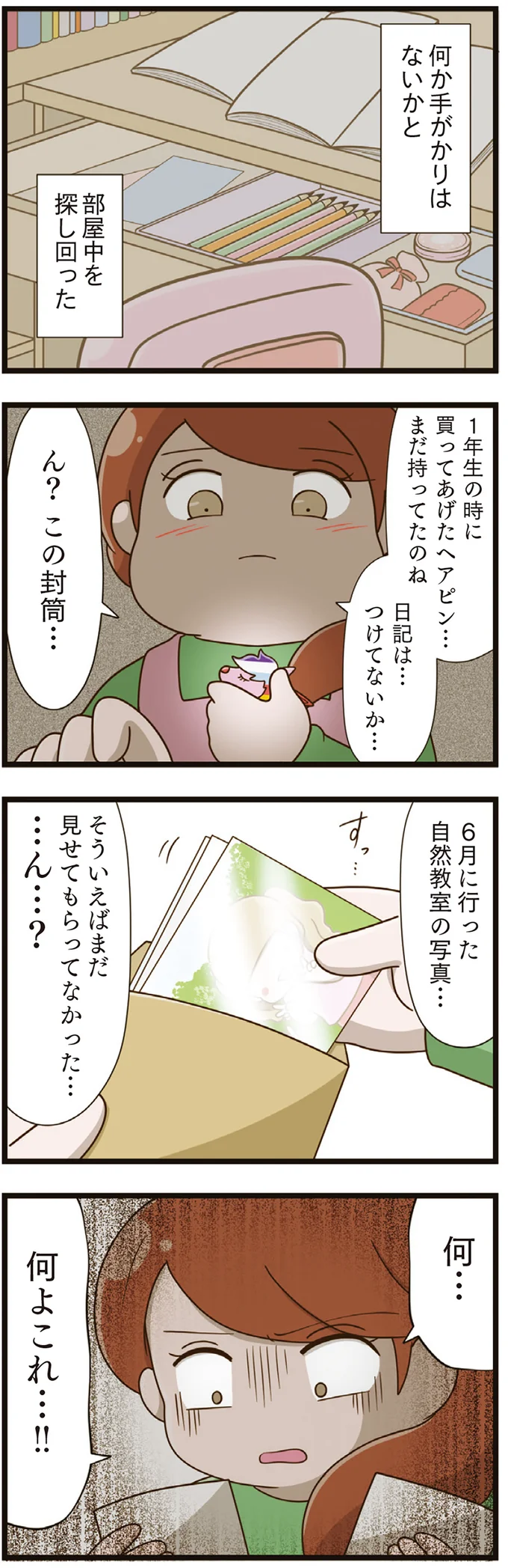 『家族全員でいじめと戦うということ。』（再配信）（11）