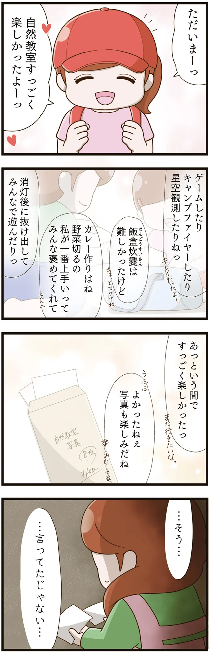『家族全員でいじめと戦うということ。』（再配信）（12）