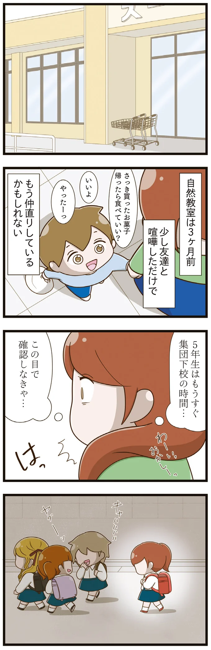 『家族全員でいじめと戦うということ。』（再配信）（14）