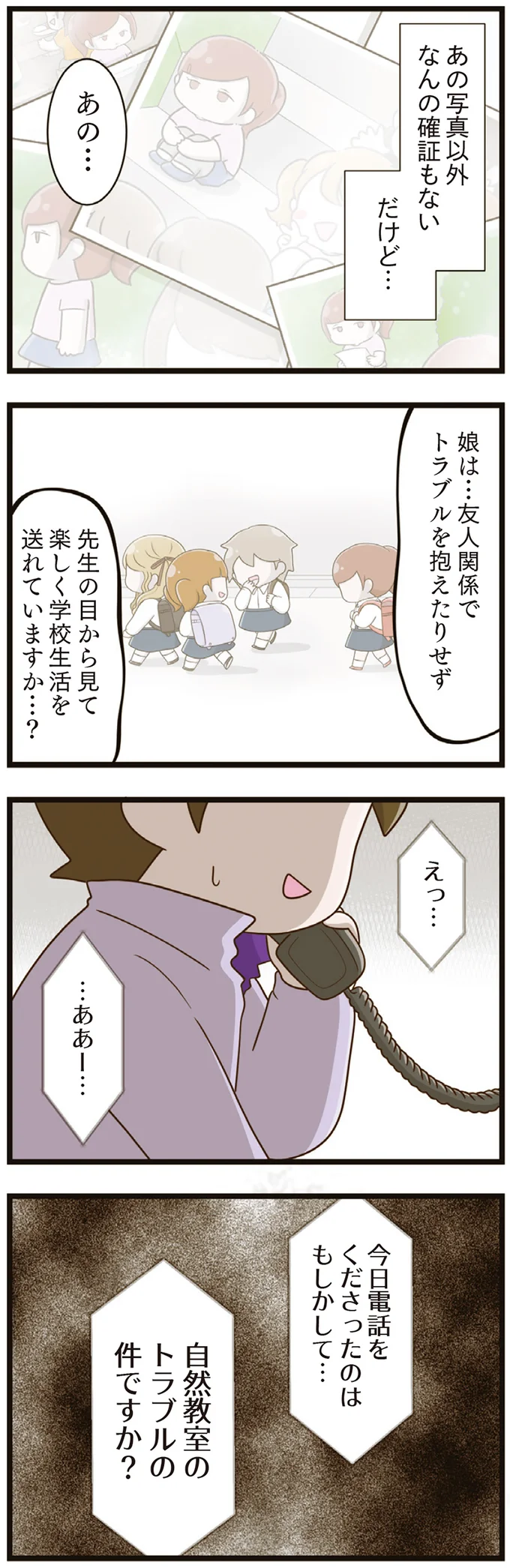 『家族全員でいじめと戦うということ。』（再配信）（19）