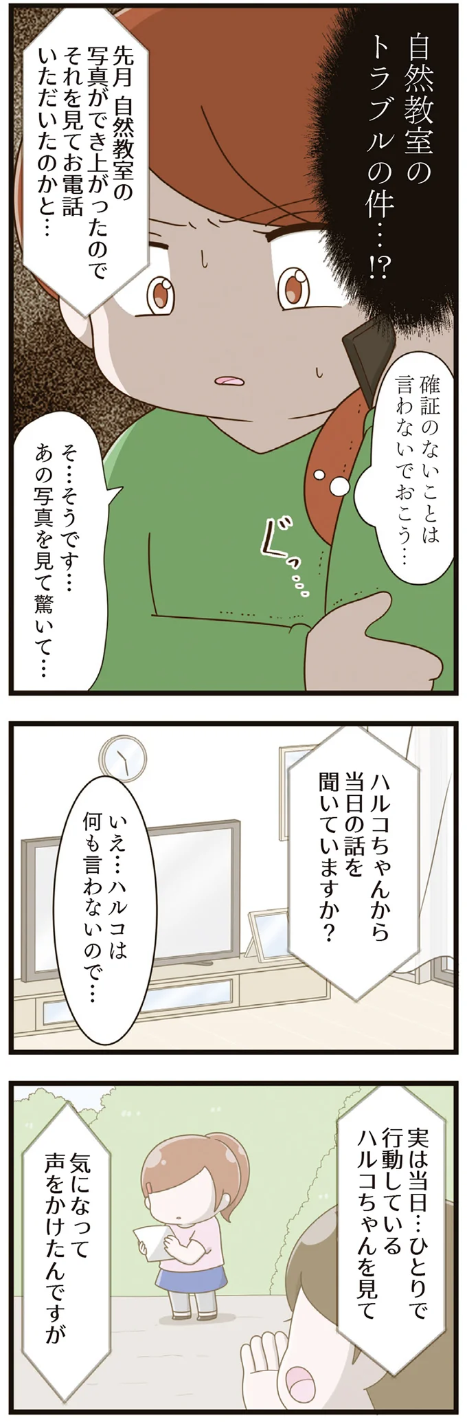 『家族全員でいじめと戦うということ。』（再配信）（20）