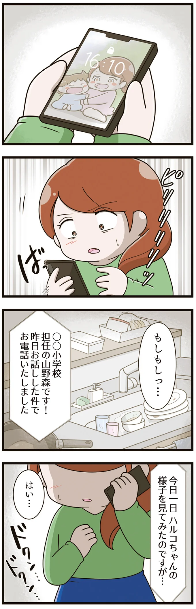 『家族全員でいじめと戦うということ。』（再配信）（22）