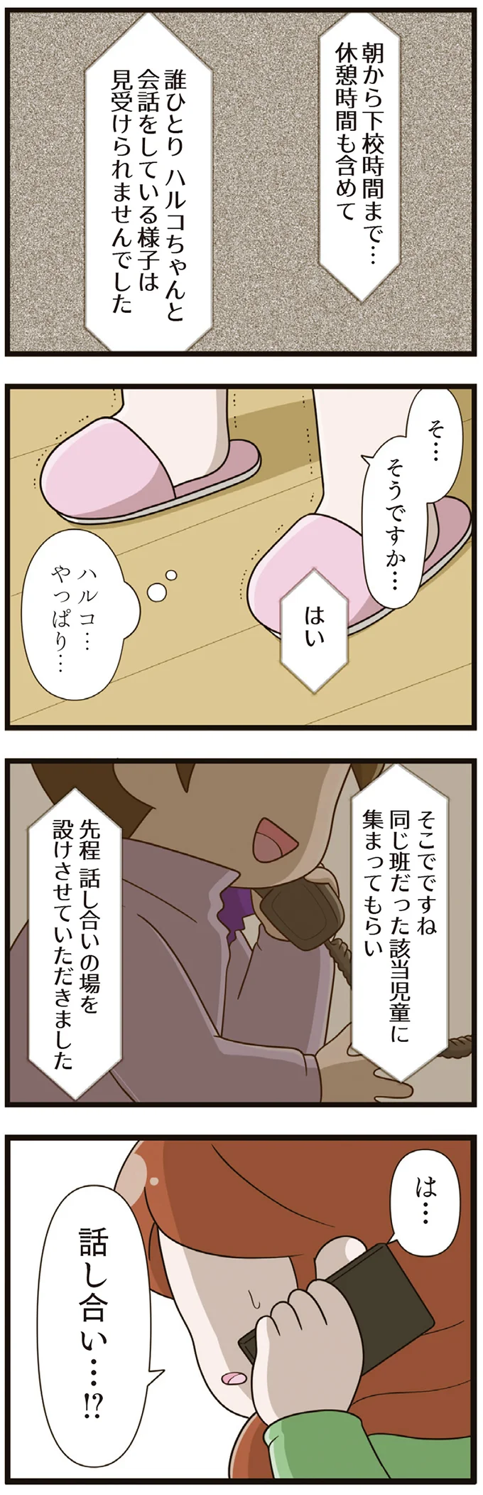 『家族全員でいじめと戦うということ。』（再配信）（23）