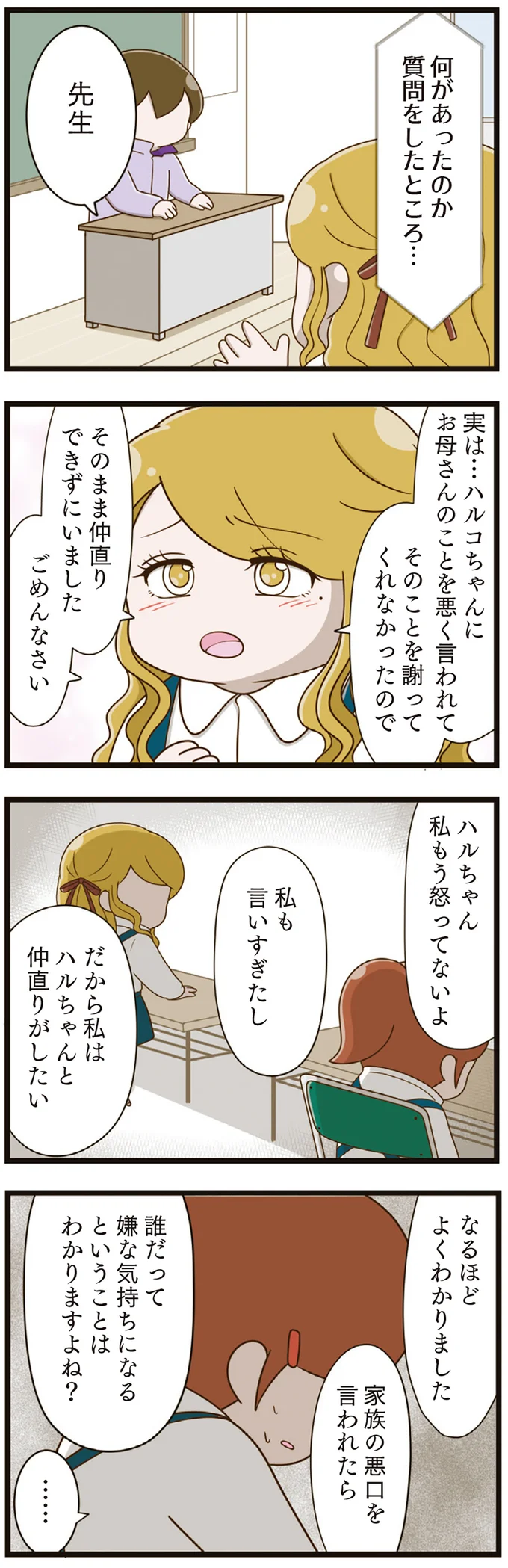 『家族全員でいじめと戦うということ。』（再配信）（24）