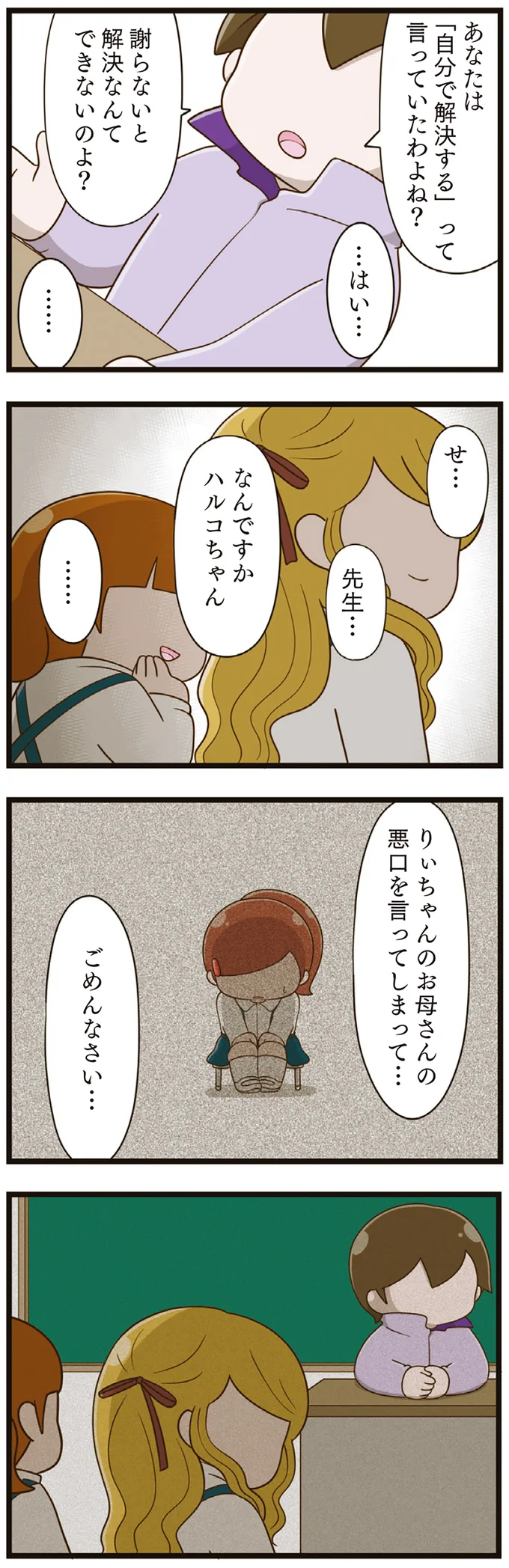 『家族全員でいじめと戦うということ。』（再配信）（25）