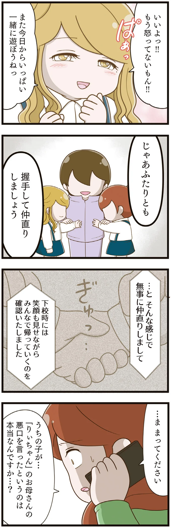 『家族全員でいじめと戦うということ。』（再配信）（26）