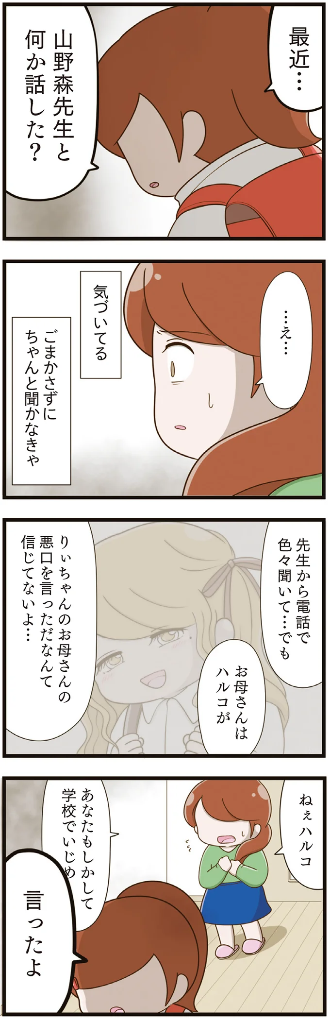 『家族全員でいじめと戦うということ。』（再配信）（28）