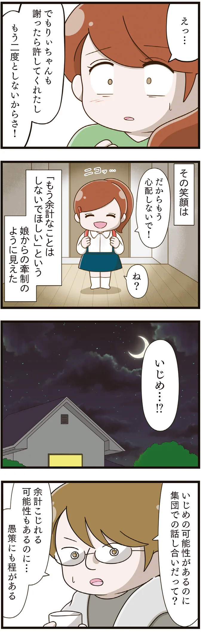 『家族全員でいじめと戦うということ。』（再配信）（29）