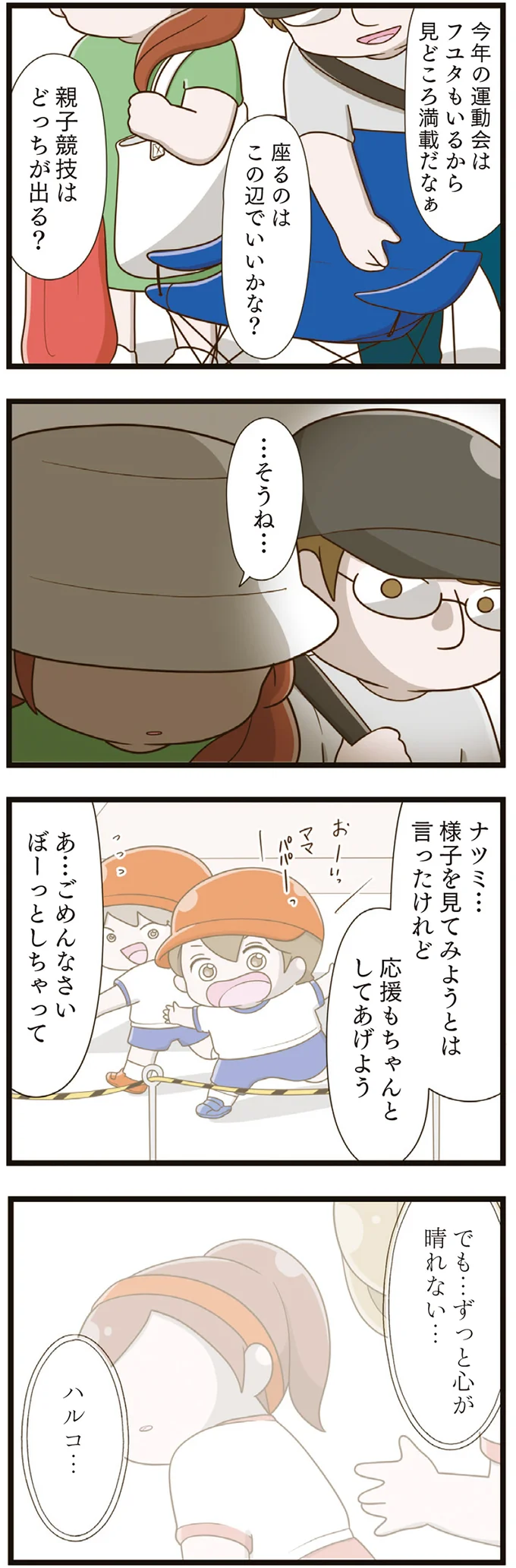 『家族全員でいじめと戦うということ。』（再配信）（31）