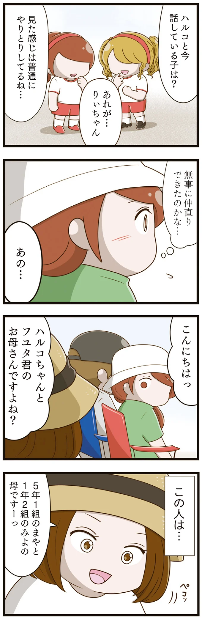 『家族全員でいじめと戦うということ。』（再配信）（32）