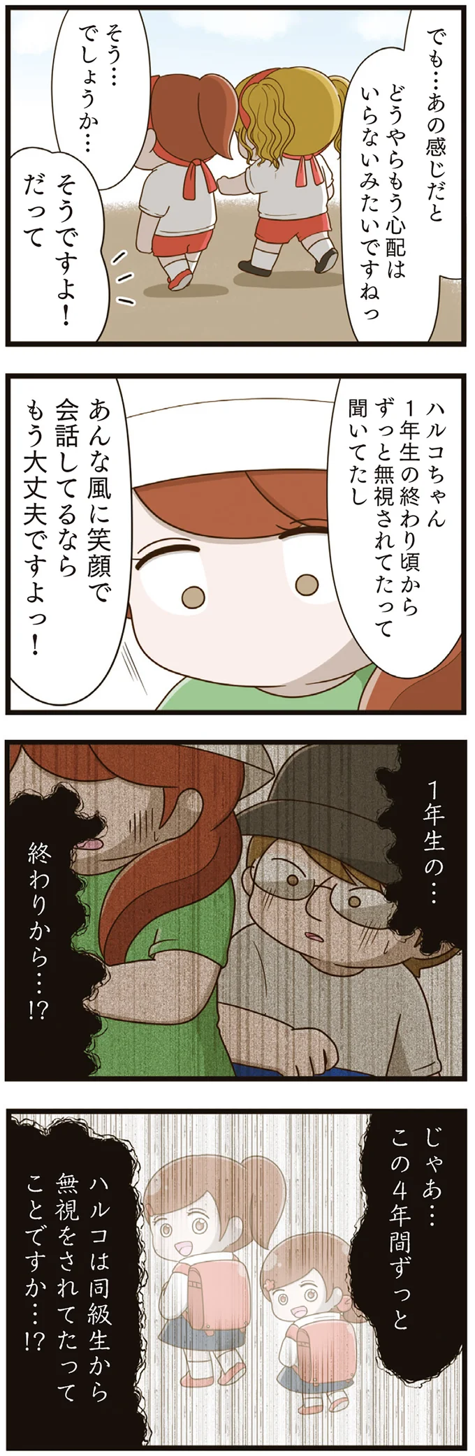 『家族全員でいじめと戦うということ。』（再配信）（34）