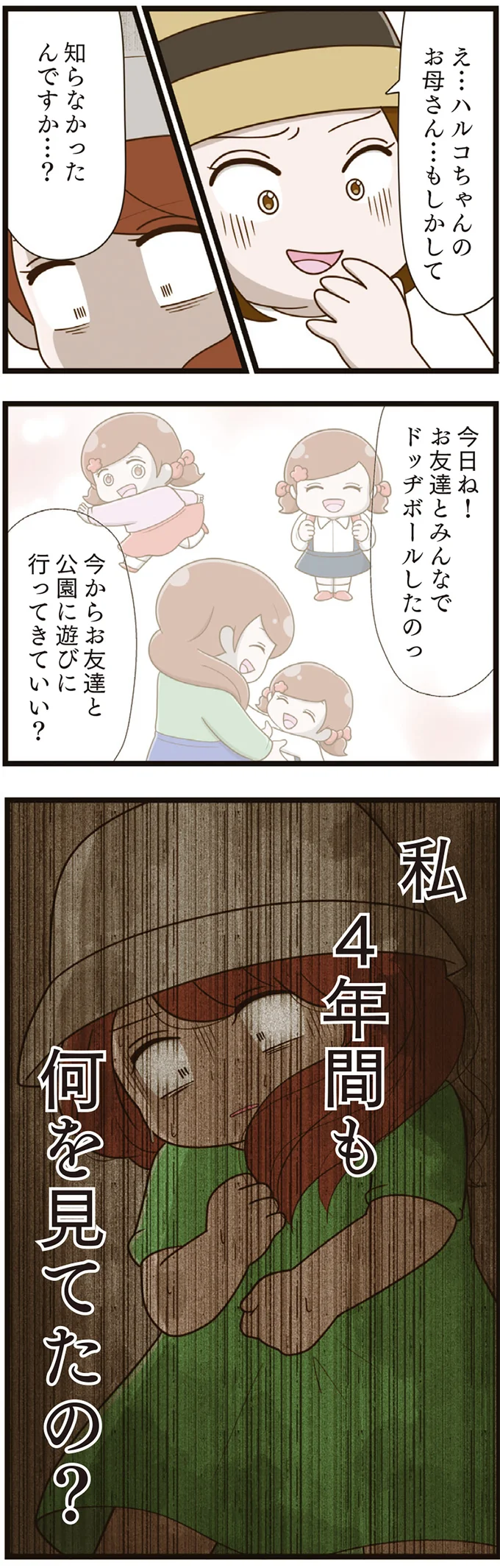 『家族全員でいじめと戦うということ。』（再配信）（35）