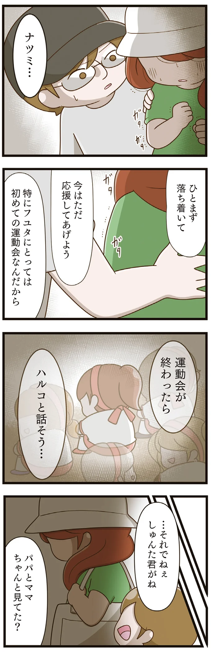 『家族全員でいじめと戦うということ。』（再配信）（36）