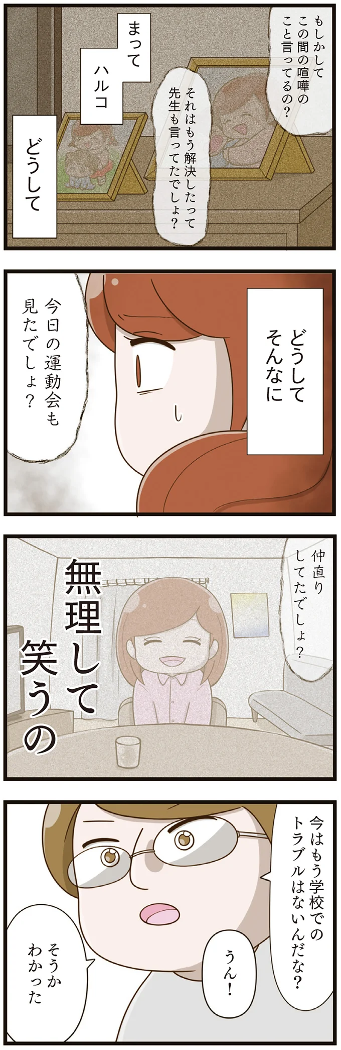 『家族全員でいじめと戦うということ。』（再配信）（39）
