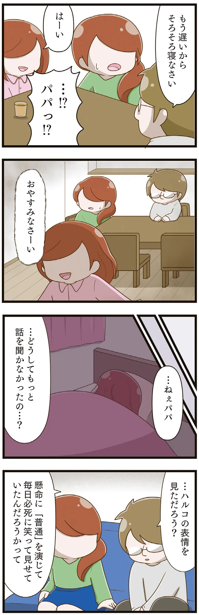 『家族全員でいじめと戦うということ。』（再配信）（40）