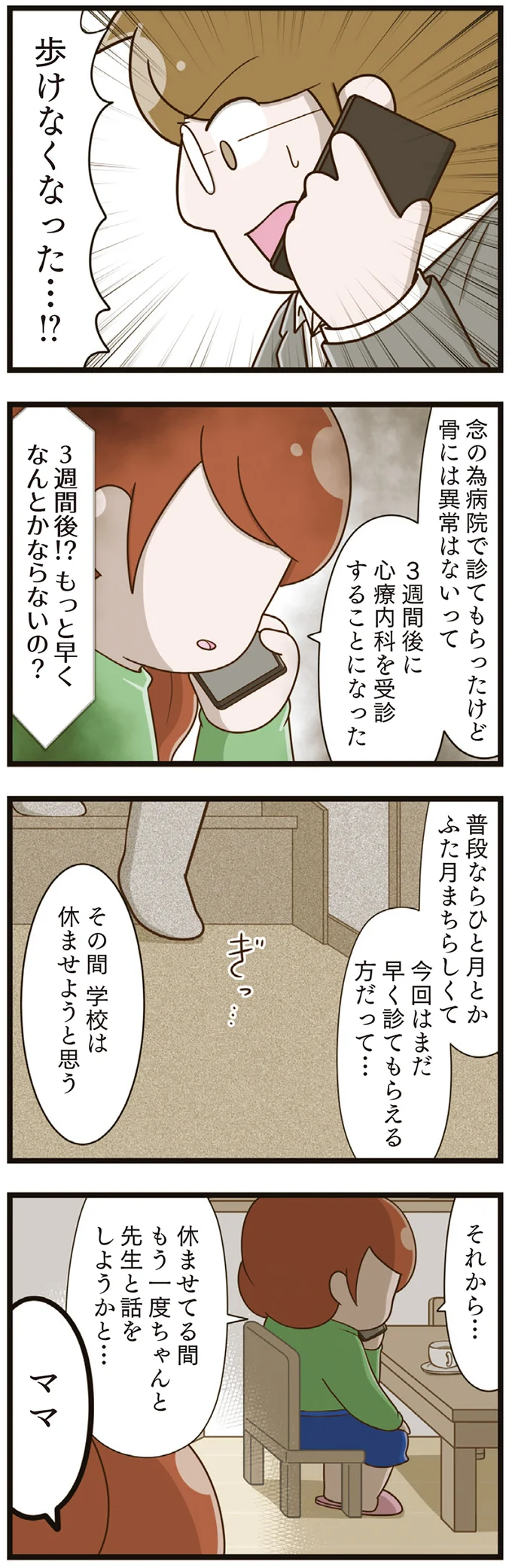 『家族全員でいじめと戦うということ。』（再配信）（46）