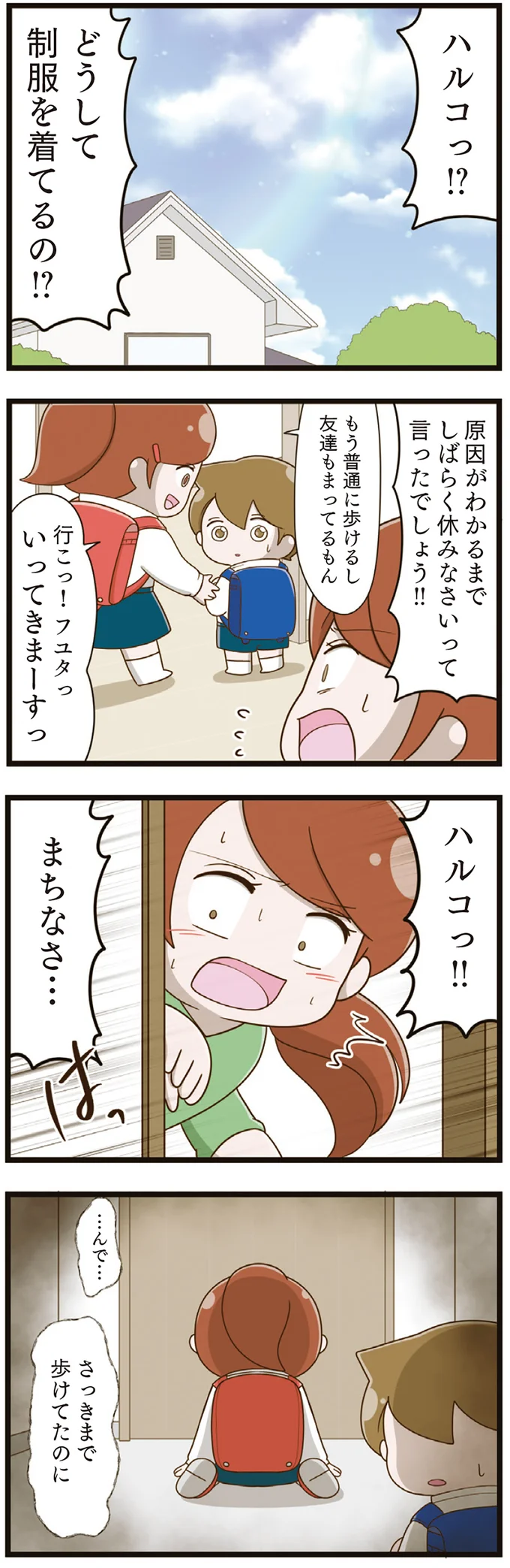 『家族全員でいじめと戦うということ。』（再配信）（48）