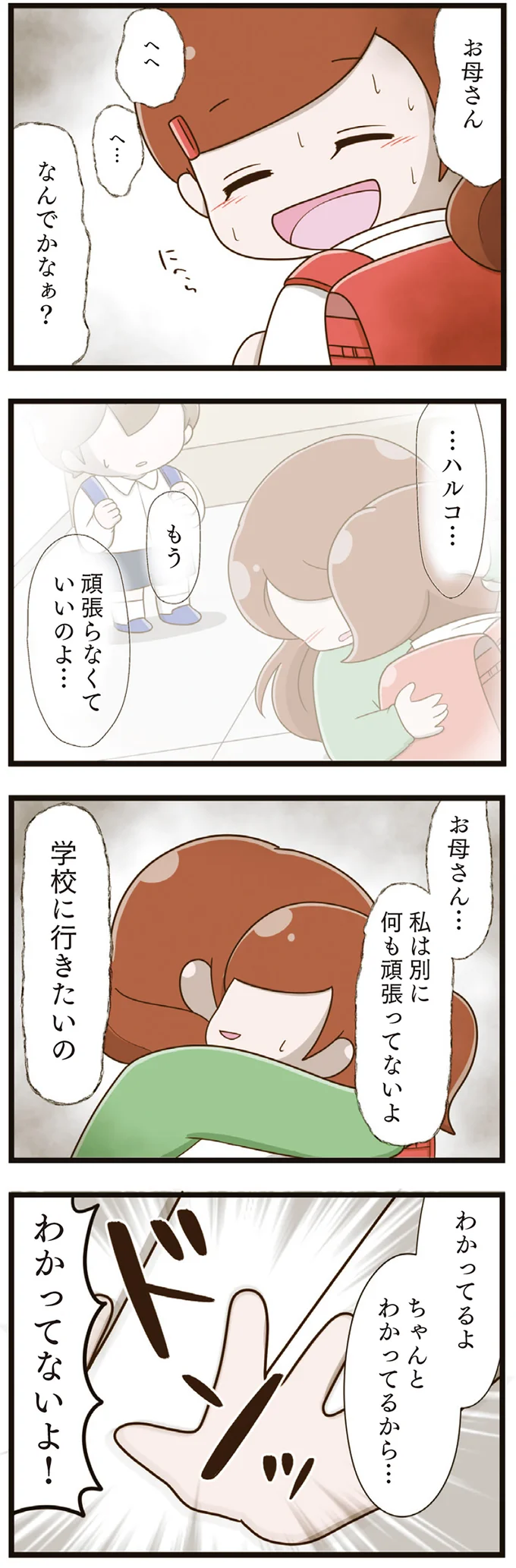 『家族全員でいじめと戦うということ。』（再配信）（49）
