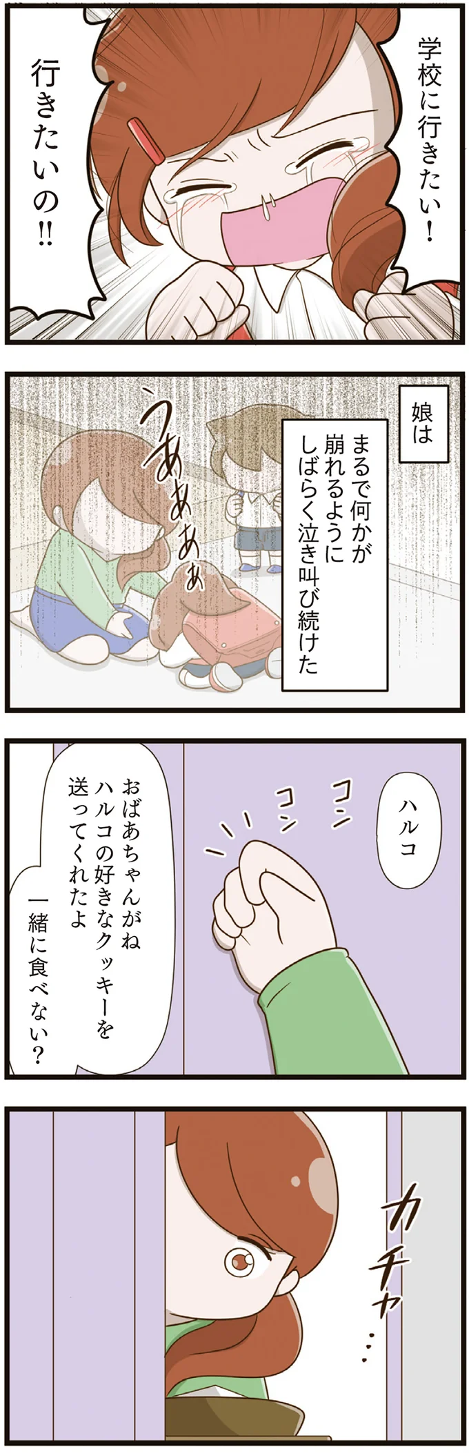 『家族全員でいじめと戦うということ。』（再配信）（50）