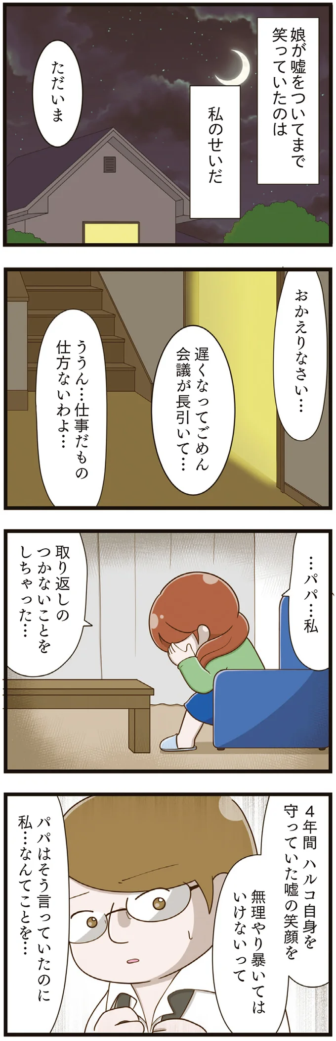 『家族全員でいじめと戦うということ。』（再配信）（54）