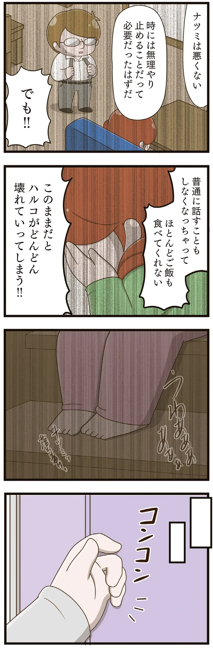 『家族全員でいじめと戦うということ。』（再配信）（55）