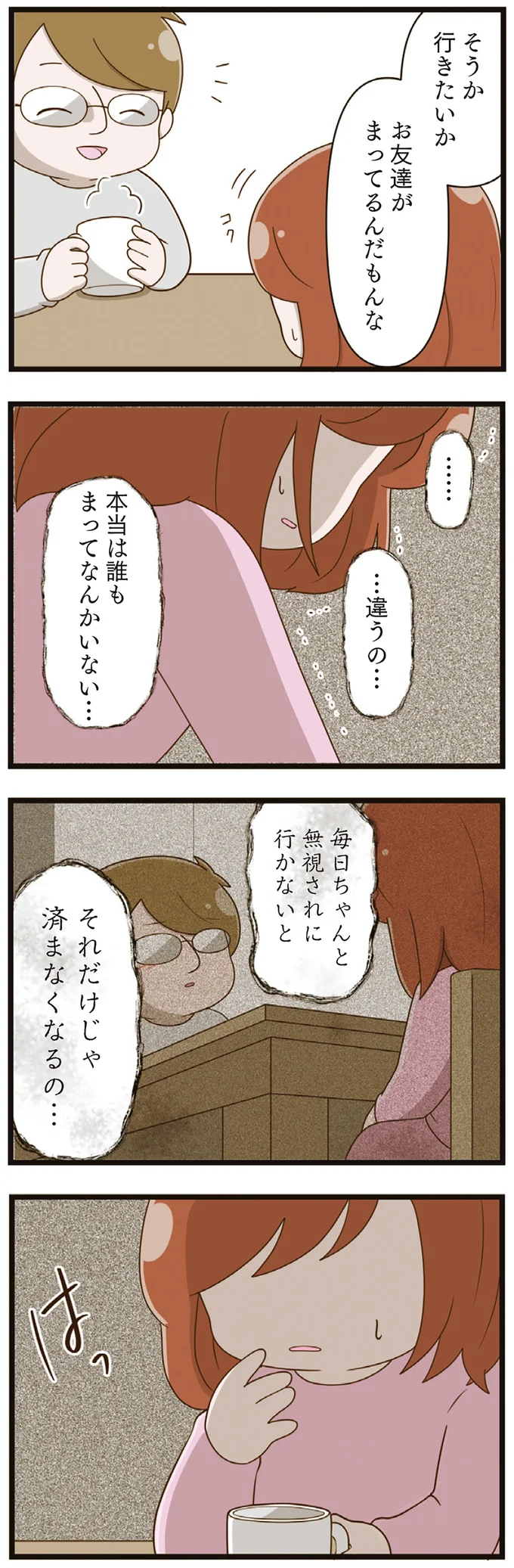 『家族全員でいじめと戦うということ。』（再配信）（57）