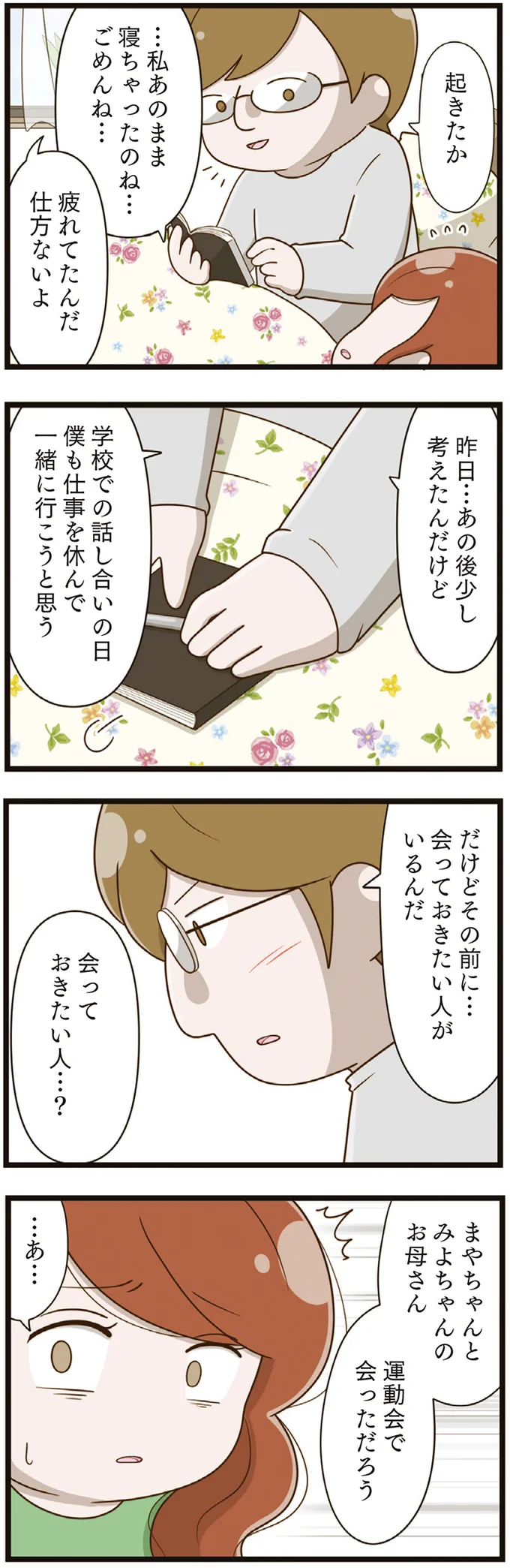 『家族全員でいじめと戦うということ。』（再配信）（59）