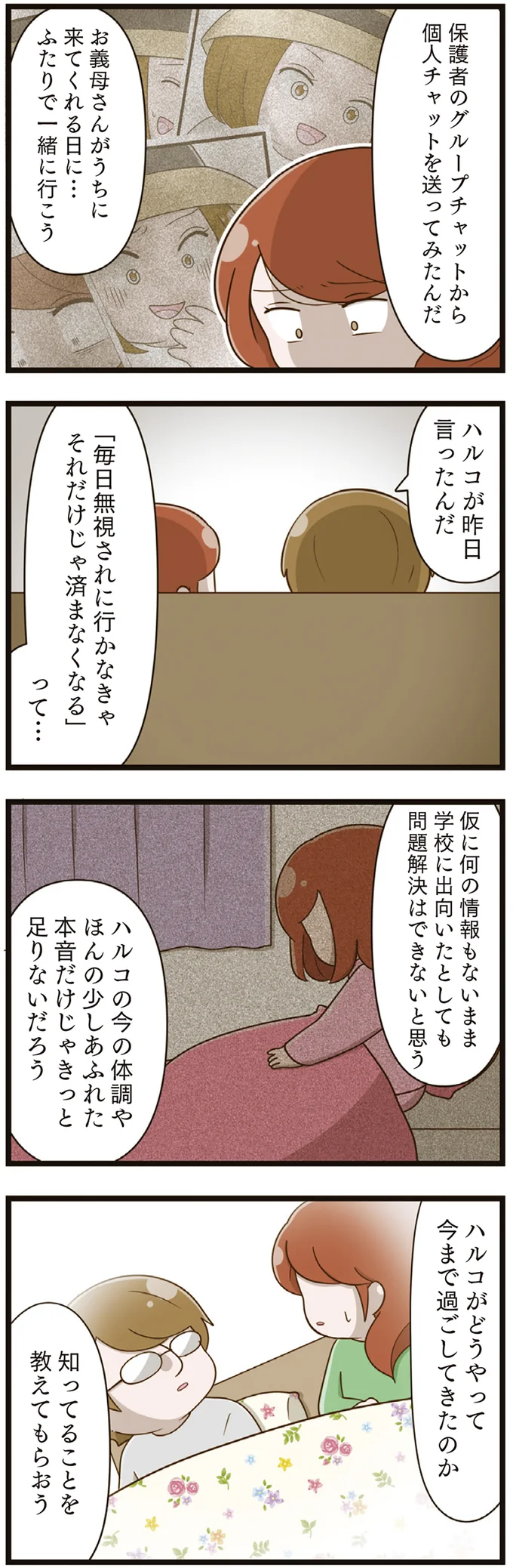 『家族全員でいじめと戦うということ。』（再配信）（60）