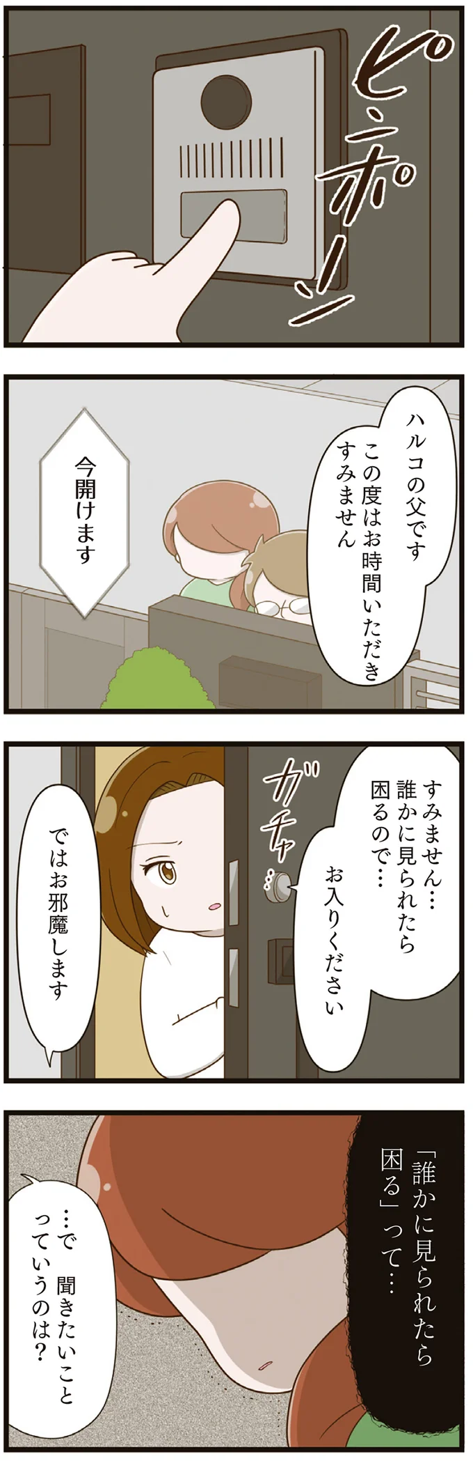 『家族全員でいじめと戦うということ。』（再配信）（61）