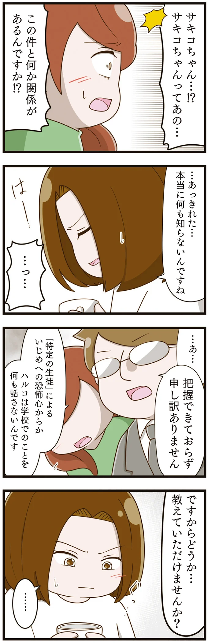 『家族全員でいじめと戦うということ。』（再配信）（63）